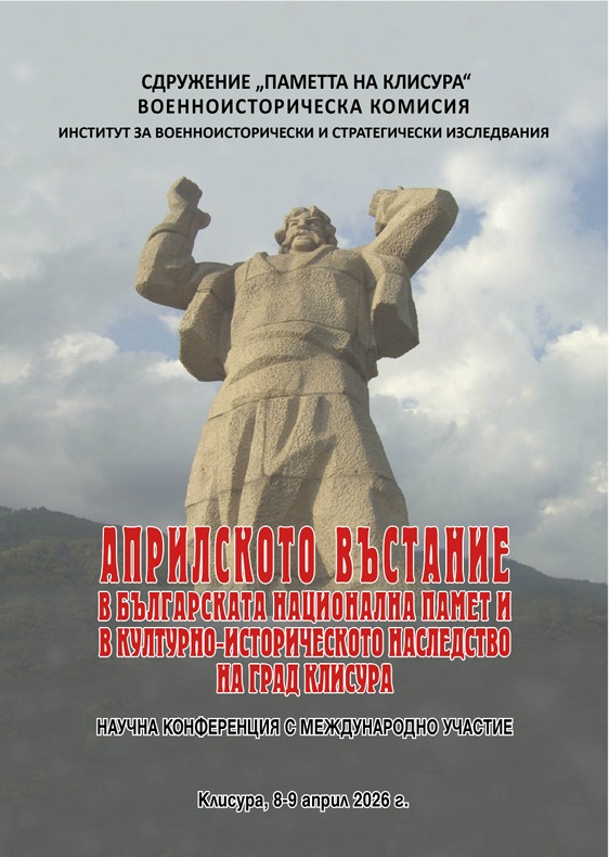 Старт на честванията в Клисура